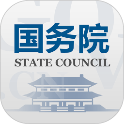 国务院app(StateCouncil)v5.3.0安卓版下载_国务院客户端下载