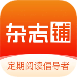 杂志铺杂志订阅官方appv3.1.29最新版安卓版下载_杂志铺下载