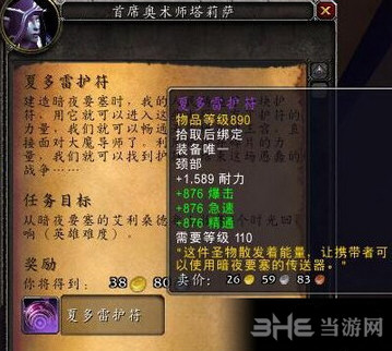 魔兽世界苏拉玛起义截图5